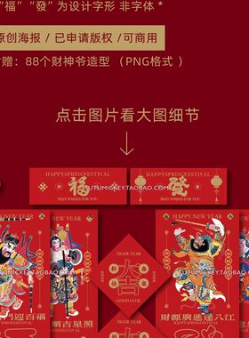 2022新年虎年春节门神财神爷年画门贴挂历对联矢量ai设计素材