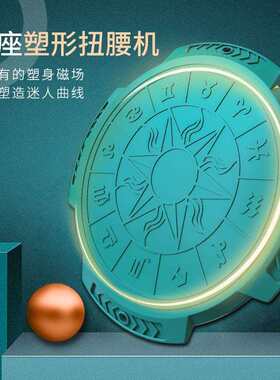 星座扭腰盘大号家用按摩运动健身减肥美腰神器塑身扭腰机
