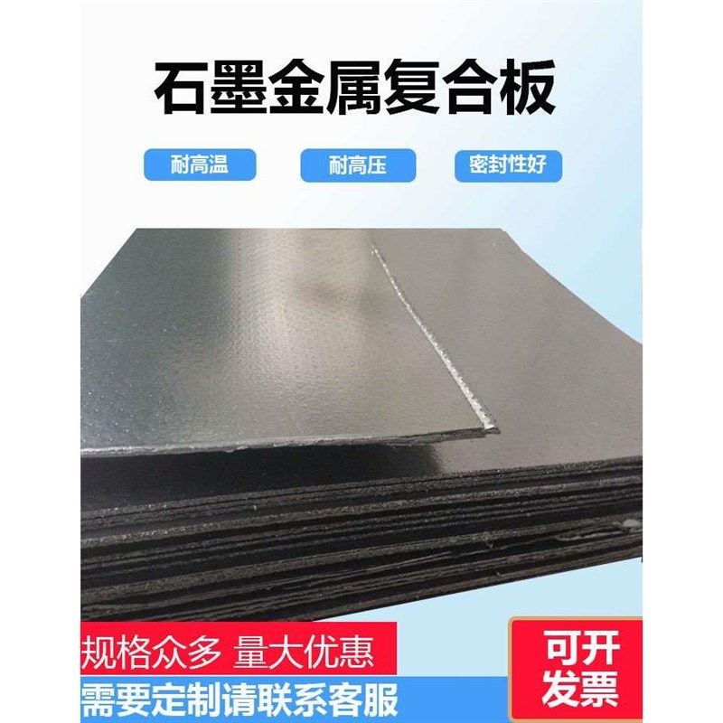 耐高温密封石墨垫片柔性高强石墨冲刺板增强纯石墨金属高压复合板,纺织面料/辅料/配套,服装加工设备,淘宝优惠券,粉丝福利购,淘宝优惠卷
