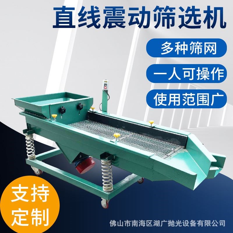 湖广直线振动分选筛 震动v分选机 五金分离筛选 分选振动筛 - 实物图