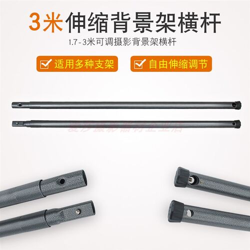 3米伸缩背景架横杆影楼棚室背景布支架杆便携P厚重背景布幕支撑杆