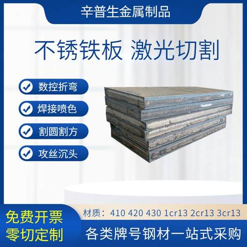 410 420 430 630不锈铁板材1cr13 2cr13 3cr13不锈钢板板加工定做