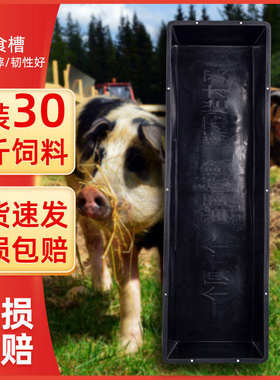 养猪设备食槽羊槽子喂羊食槽料槽塑料牛槽猪槽牛筋加厚黑色料槽水