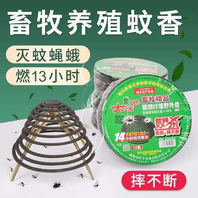 蚊香养殖场专用畜牧场兽用猪场驱苍蝇灭蚊蛾药香羊圈野外通杀蚊蝇