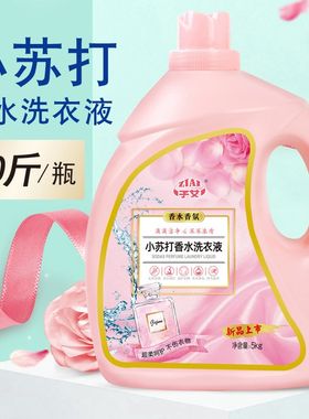 小苏打香水洗衣液大桶10斤装家用实惠薰衣草持久T留香内衣婴儿整