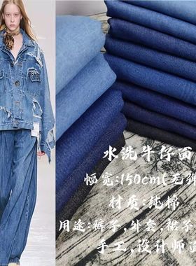 纯棉水洗牛仔面料风衣夹克连衣裙裤子围裙手工Pdiy全棉服装布料