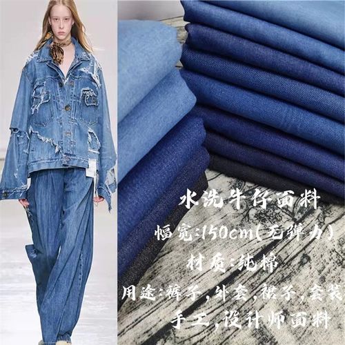 纯棉水洗牛仔面料风衣夹克连衣裙裤子围裙手工Pdiy全棉服装布料