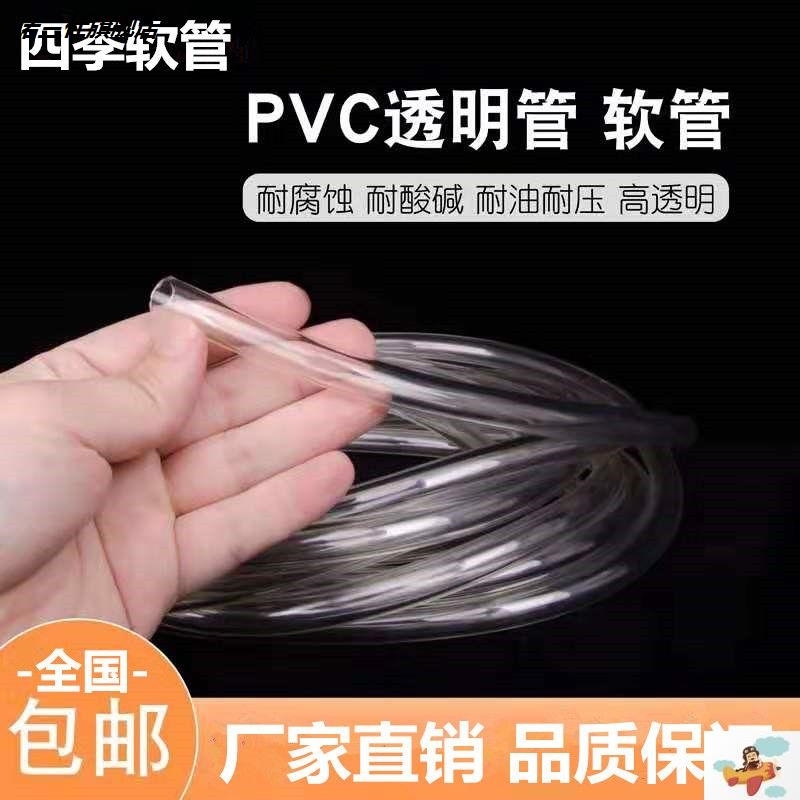 。PVC管4x6mm4mm外径y6mm软管塑料管水管透明内径防冻牛筋水