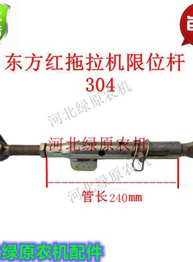 东方红拖拉机304 504 704 804 904 954 N1204后悬挂限位杆 定位杆