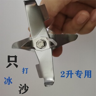 商用冰沙机刀片汉美顿沙冰机破壁料理机刀组家用果汁机配件2L刀头