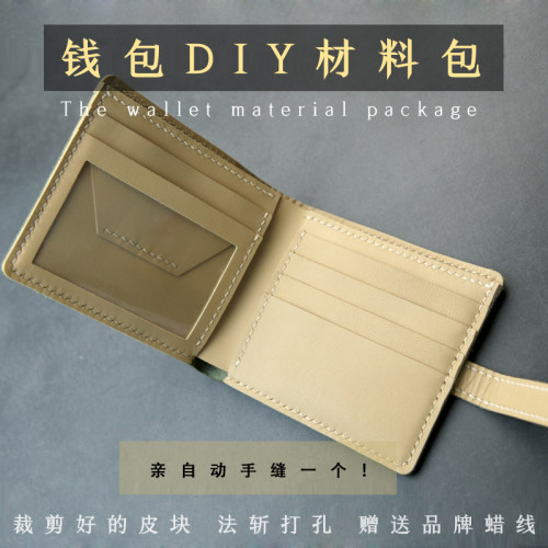 自制作diy钱包手工材料包插带牛皮短夹男七夕情人节送男朋友礼物