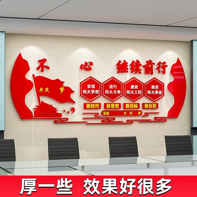 红色主题党建文化墙党支部宣传标语党员活动室背景墙贴布置亚克力