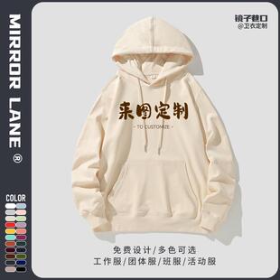 品质毛圈纯棉宽松长袖连帽卫衣定制印logo工作班服情侣装来图定做