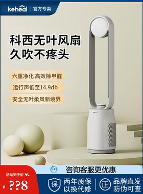 科西无叶电风扇家用净化遥u控轻音空气扇非静音A4落地循环扇pro
