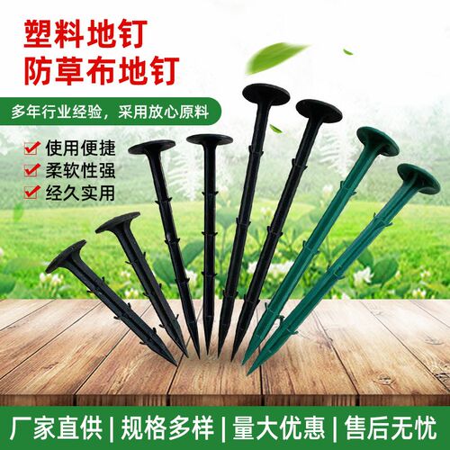 加强除草布地钉固定地钉塑料地钉防草布地L钉除草布地布钉果园黑