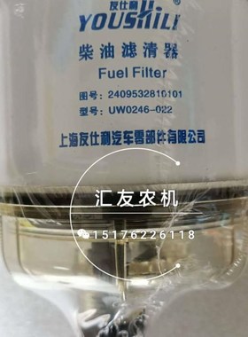 2409532f810101柴油滤清器 柴油滤芯 UW0246-022 W1185-022