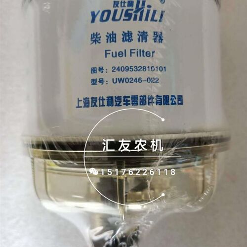 2409532f810101柴油滤清器 柴油滤芯 UW0246-022 W1185-022