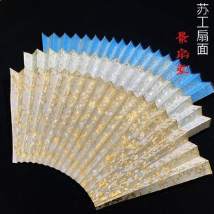 真金苏工扇面9寸9.5寸空白文玩扇子面洒金片金箔空白熟宣扇面多款