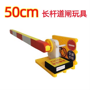 加大加长c杆道闸玩具无线遥控挡车杆50厘米大号闸门玩具抬杆模型
