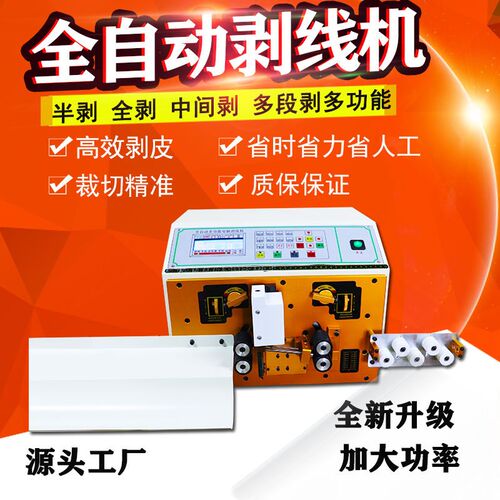 电脑剥线机全自动裁线下线机电线电缆小型电动剥皮V机剪线机脱皮
