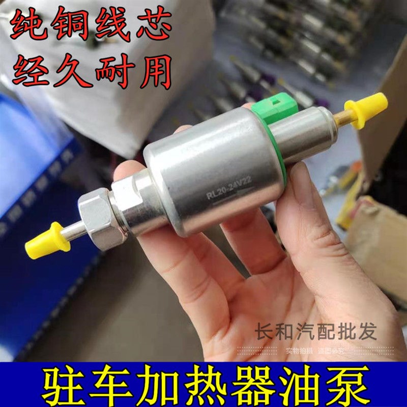 油泵汽暖柴油f驻车空气加热器燃油暖风机柴暖12v24v电子脉冲泵计