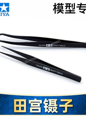 田宫 TA74003/74004 模型专用工具 弯嘴镊 P尖头镊 镊子 尖/弯镊