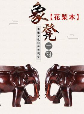 红木质花梨木雕大象凳子换鞋凳实木摆件大号一对客厅风水招财镇宅