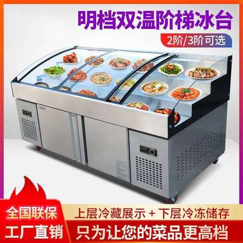 运费已实际为准商用海鲜阶梯冰台明档饭店点菜展示柜保鲜柜冷藏冷