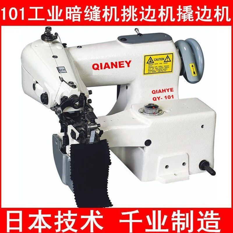 暗缝机860西裤裤耳工业撬边机仿手工QY-101围巾边挑边机,纺织面料/辅料/配套,其他纺织机械,淘宝优惠券,粉丝福利购,淘宝优惠卷