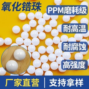 95氧化锆珠氧化锆球氧化r锆陶瓷球氧化锆研磨珠研磨球0.1-50mm