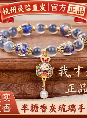 杭州灵隐香灰琉璃手串金箔琉璃串珠兔儿爷半糖手链情侣法物流通处