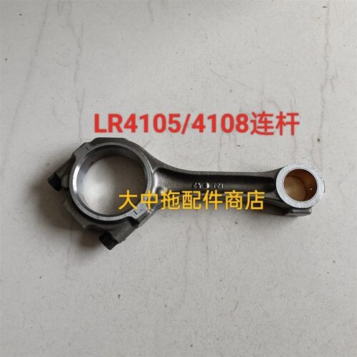 东方红LR4105/4108发动机连杆 LR4B5-23/LR4TM5-23连杆总成