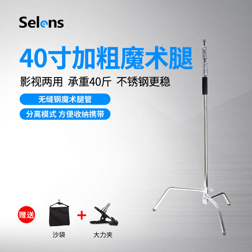 魔术腿C型摄影灯架便捷不锈钢折叠闪光灯 补光灯支架影视影棚器材