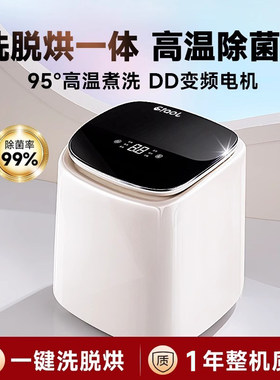 高温蒸煮】内衣洗k衣机全自动迷你小型内裤内衣裤专用洗袜洗脱一