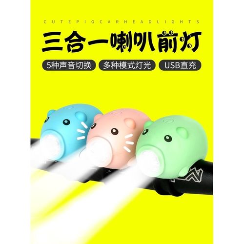 儿童小猪自行车夜骑灯铃铛超响通用单车夜行灯充电喇叭平衡车前灯