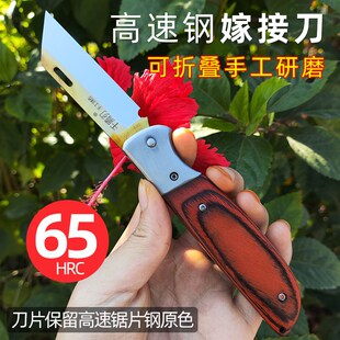 嫁接专用刀可折叠M42高速钢果树嫁接刀高硬度手工芽接刀接树削木