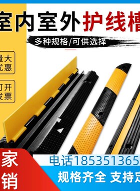 湖北线槽减速带橡胶PoVC电缆保护槽压线板室内户外地面线槽橡胶盖