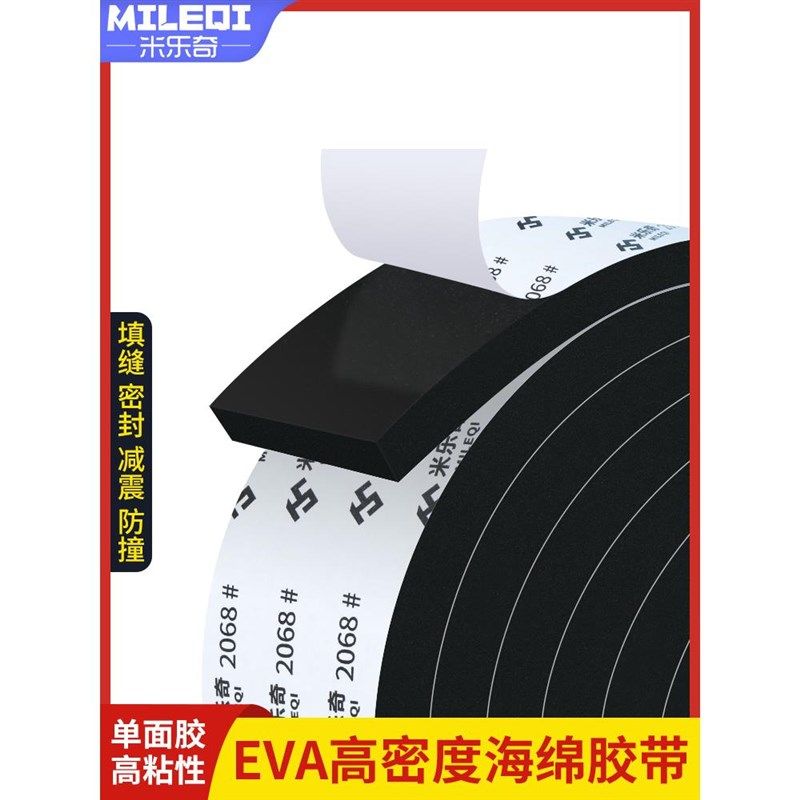 防水密封胶条泡沫隔音门贴t门框条补缝隙胶车厢锂电池防撞减震垫,基础建材,密封胶,淘宝优惠券,粉丝福利购,淘宝优惠卷