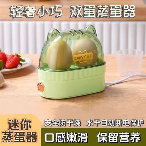 小型煮蛋器多功能蒸蛋器宿舍家用温泉蛋煮鸡蛋机全自动早餐机神器