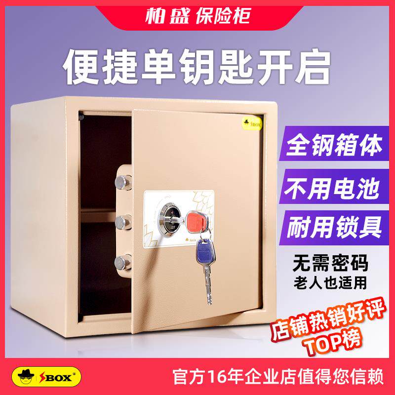 柏盛25-45CM简便钥匙开启保险柜家用办公小型全钢入墙老人保险