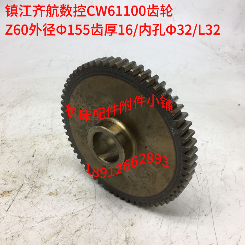 镇江齐航数控机床CW61100车床溜板箱齿轮Z60/M2.5/32/L32,婴童尿裤,其他,淘宝优惠券,粉丝福利购,淘宝优惠卷