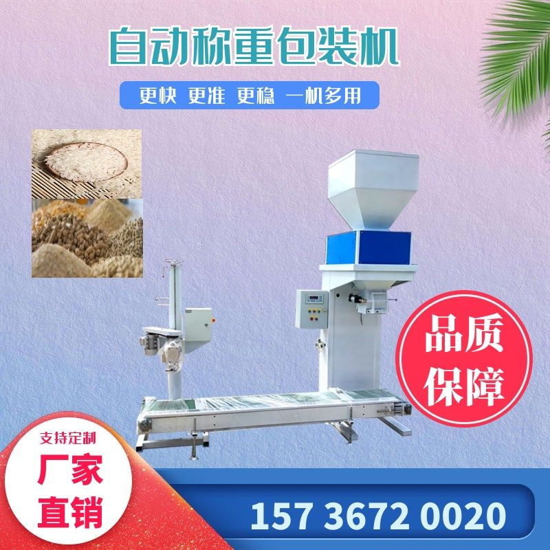 畜牧业饲料颗粒定量灌装机种子化肥包装机自动封口断线缝包机