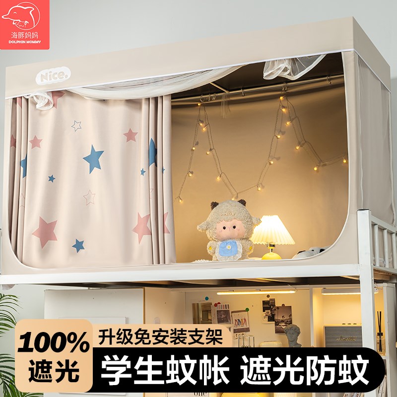 大学生宿舍e床帘强遮光全包一体式蚊帐寝室通用上下铺高级单人床