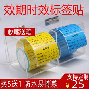 效期贴标签纸食品奶茶生产日期贴纸时效标签厨房到期效期表留样贴
