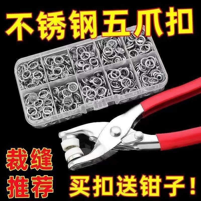 五爪扣安装套装扣子免缝钉扣手压钳按扣工具子母扣W新款多功能暗,纺织面料/辅料/配套,服装纽扣,淘宝优惠券,粉丝福利购,淘宝优惠卷