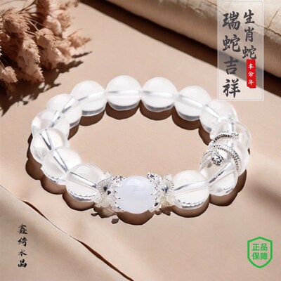 天然白水晶手链女瑞蛇呈祥蛇年本命年生肖M手串送闺蜜手链小众饰