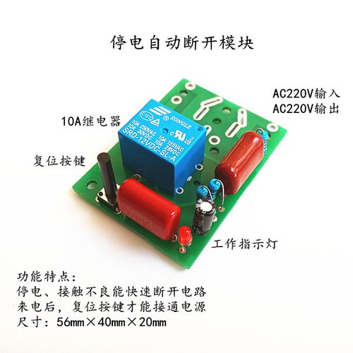 DIY套件停电自动断q开继电器模块手动复位启动电源控制器开关板