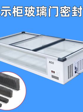 展示柜密封条玻璃门缝防漏风保温冰柜冰箱防尘防撞条保鲜柜门封条