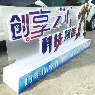 启动仪式橱窗节日造型摆s件定制运动会艺术节开学落地泡沫立体字
