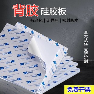 带背胶硅胶板自粘硅橡胶垫耐高温软胶H皮平垫高弹减震密封垫片加